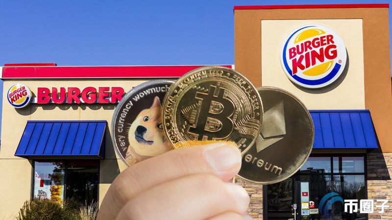 美国汉堡王推出买餐送币抽奖活动！奖品包含BTC、ETH、DOGE