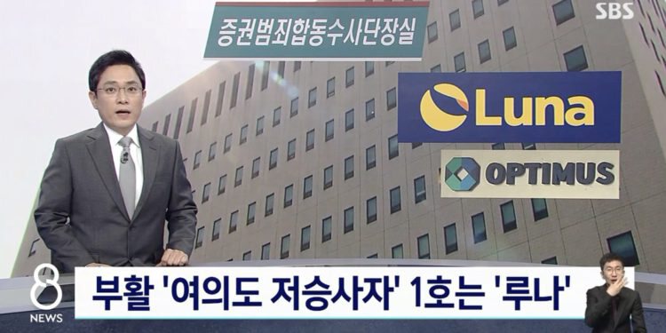 韩国调查组正式对LUNA崩盘启动调查 Hashed恐巨亏36亿美元