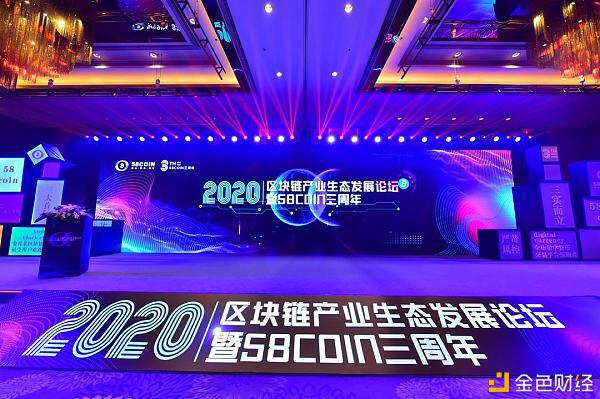 2020区块链产业生态论坛三周年庆典完美落幕