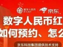 成都数字人民币消费红包预约数据出炉 报名人数超450万人