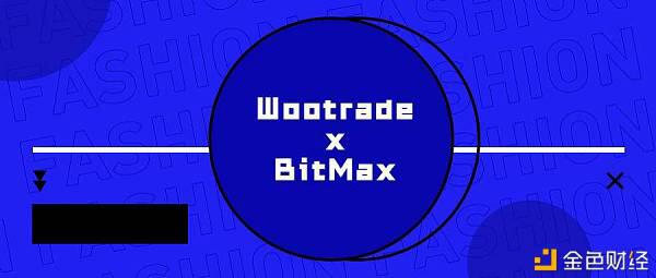 流动性提供平台Wootrade即将上线BitMax交易所