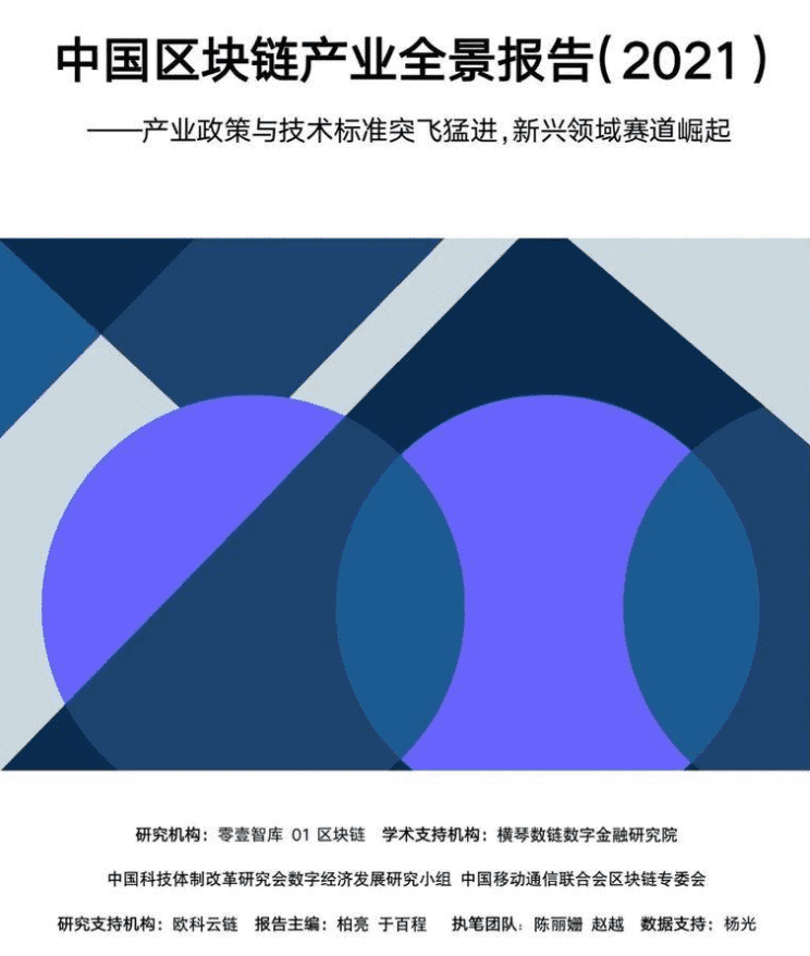 中国区块链产业全景报告：国内区块链技术专利申请位于世界前列