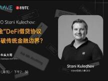 锁仓量排名第一的Aave开启V2，Aave的野心与未来