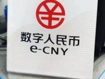 E-CNY时代来临：当你的工资成为数字人民币