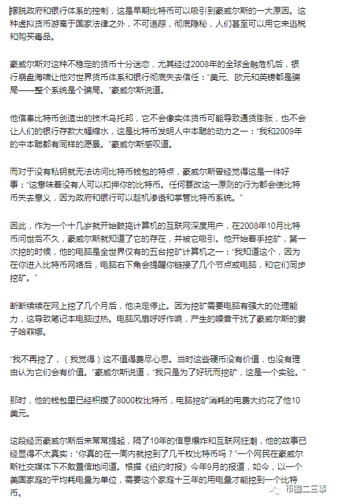 丢掉比特币后的八年，他在垃圾场拾荒