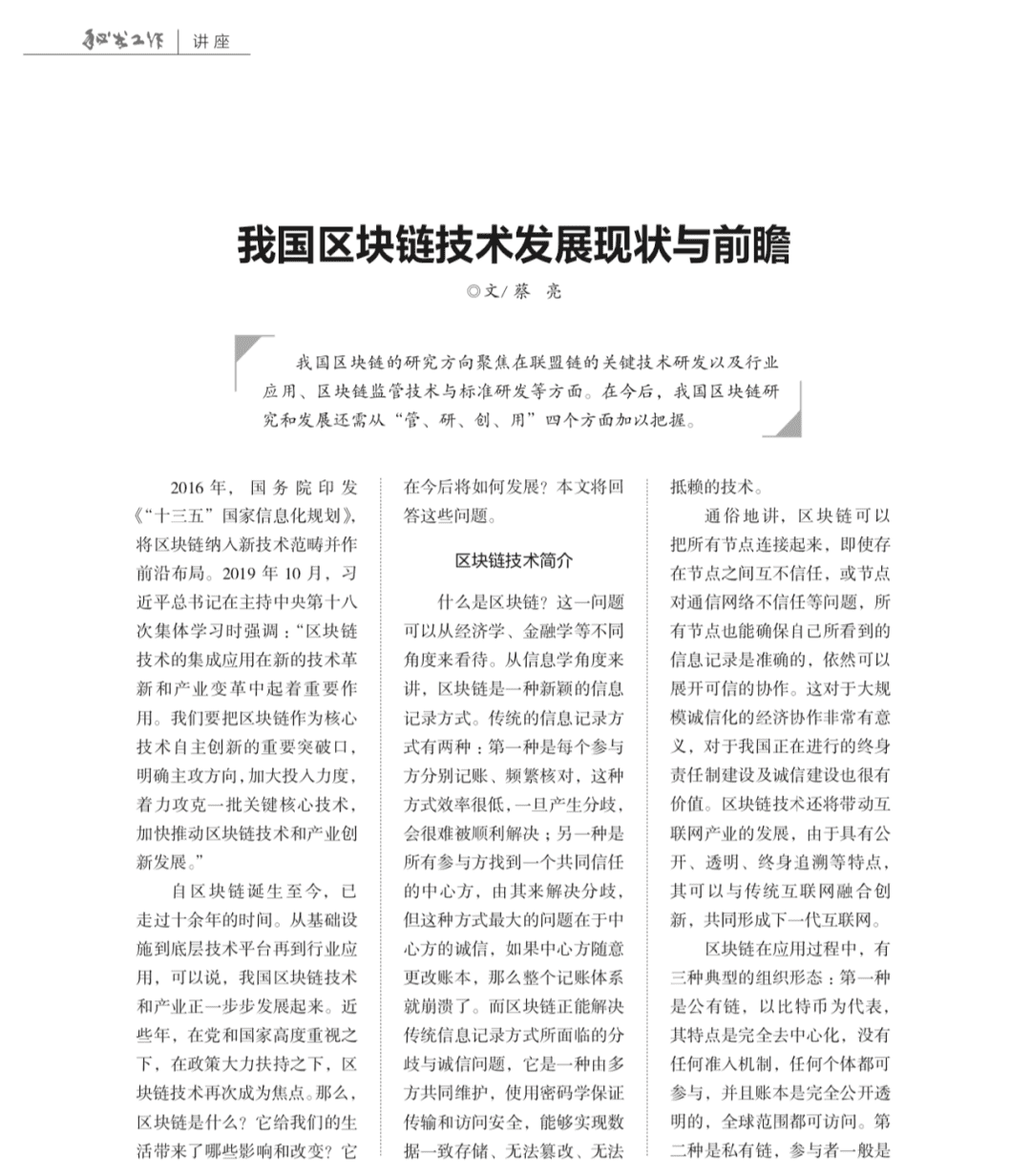 浙江大学蔡亮：我国区块链技术发展现状与前瞻