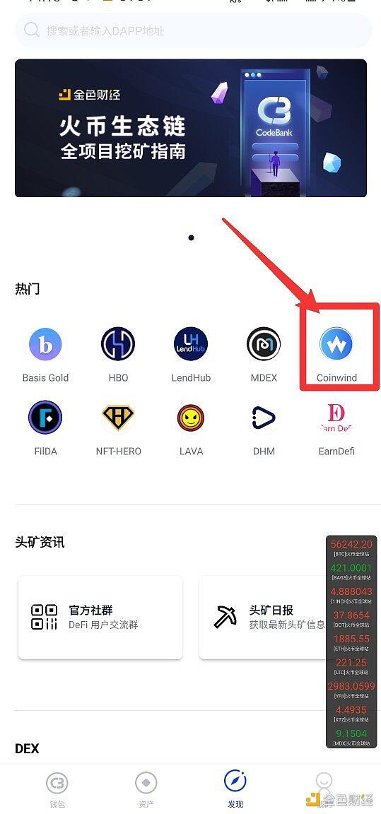 CoinWind挖矿教程