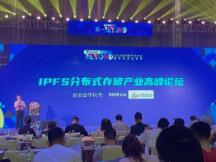 BEYOND·区块链产业大会隆重召开，RRMine荣获2020年度IPFS最具影响力企业称号