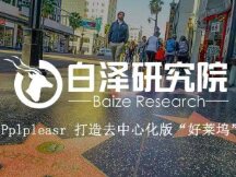 知名艺术家打造去中心化“好莱坞”：一部电影一个DAO