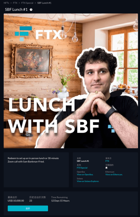 加密交易平台FTX推出NFT交易市场，并开拍「与SBF共进午餐」NFT