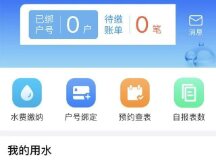 “北京自来水”App上线，将支持数字人民币支付