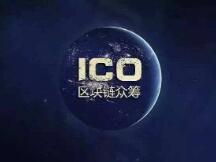 ICO全解,详细解读ICO到底是什么