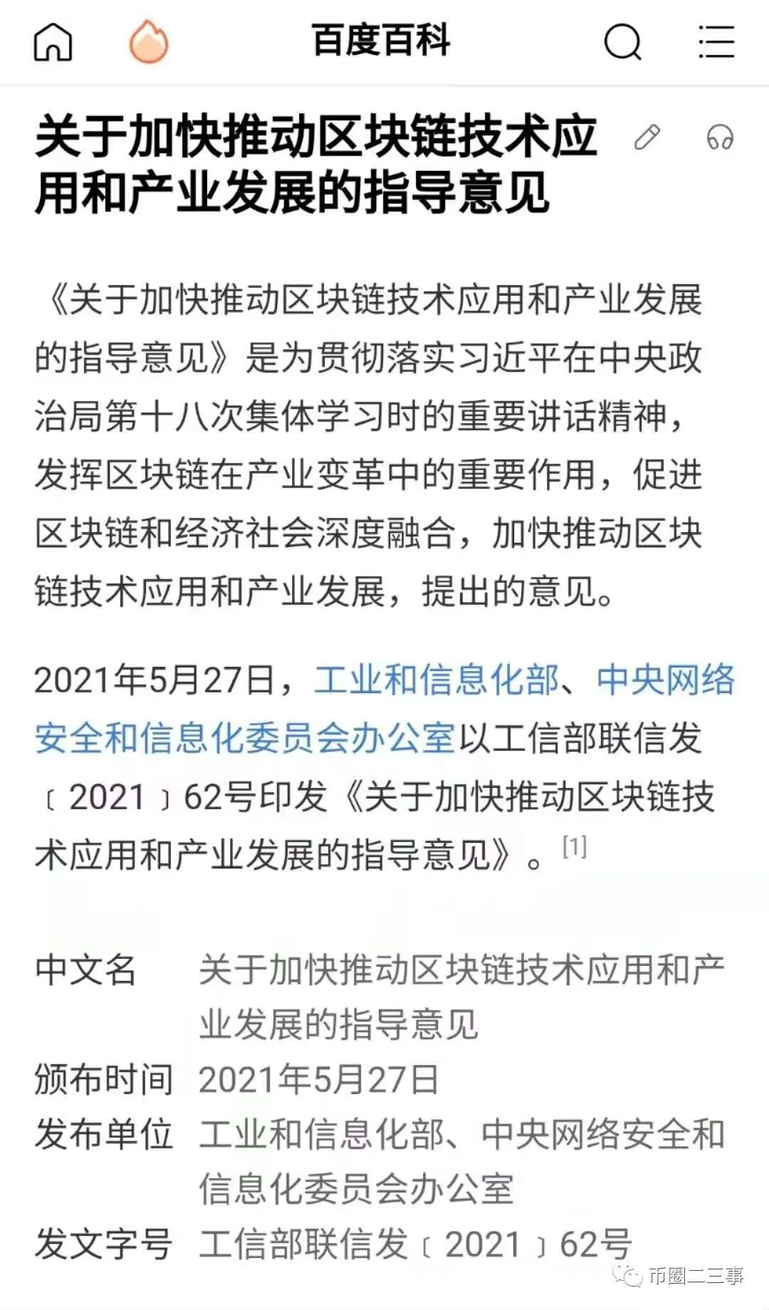 美图投资加密货币四个月浮亏260万美金