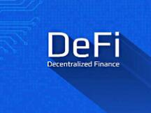 一文带你读懂DeFi的运作模式和优缺点