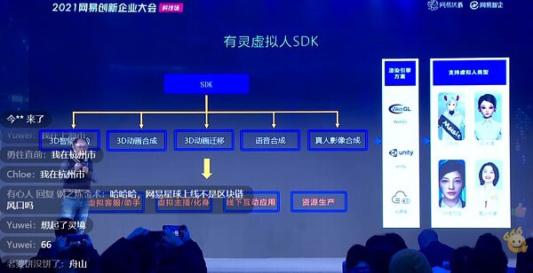 网易丁磊抢跑元宇宙 推虚拟活动空间亮元宇宙技术版图