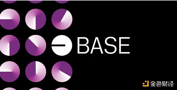 从Base的推出 浅谈Coinbase的多元化战略尝试