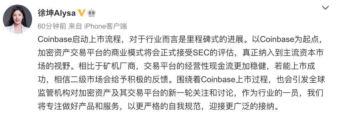 徐坤：Coinbase启动上市流程，对于行业而言是里程碑式的进展
