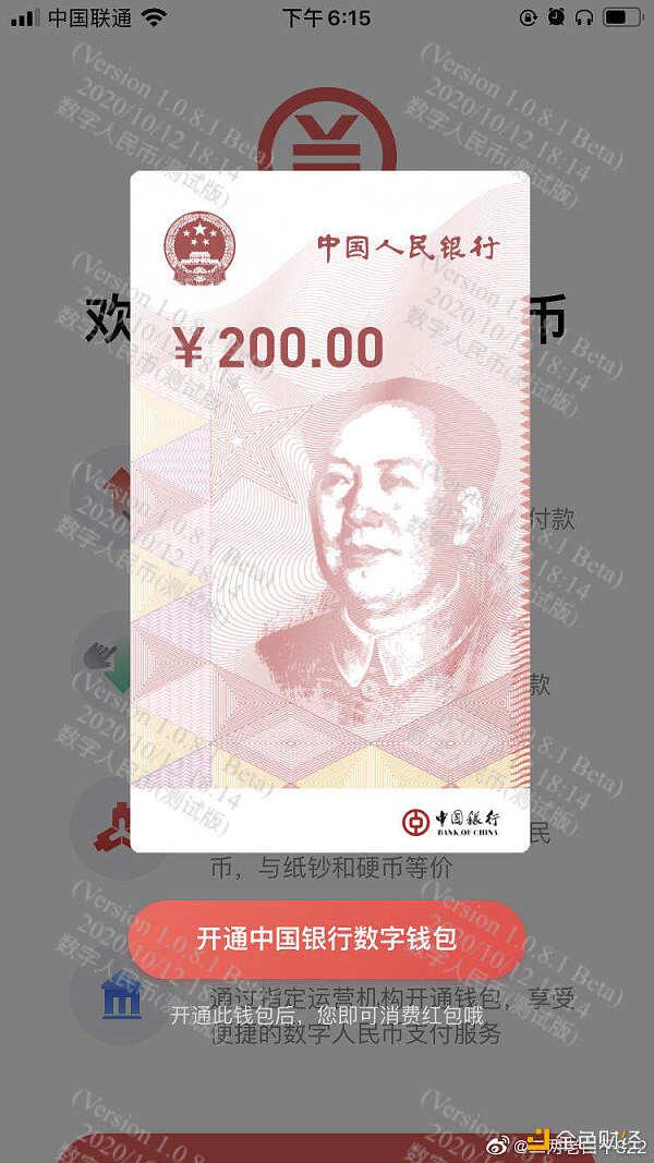 深圳罗湖区数字人民币红包已发放