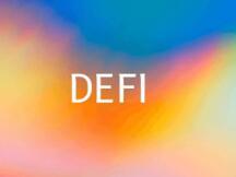 固定利率产品会让传统大资金流入DeFi吗？