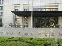 商务部发力数字商务：鼓励企业开展区块链等先进技术创新应用