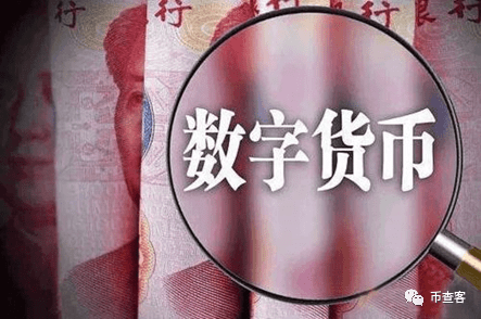 钞票与黄金 数字人民币（DC/EP）与比特币(BTC）之间的可能性