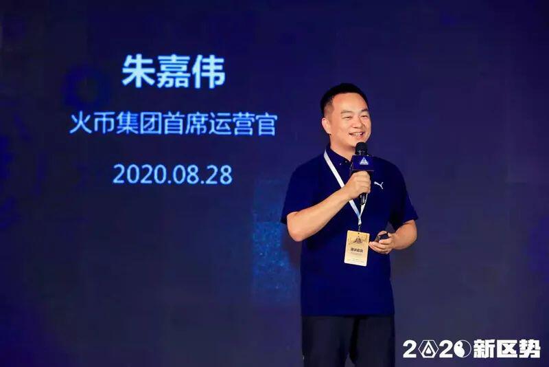 火币 COO浅谈a href='https://www.btcfans.com/tag/1199/' target='_black'区块链/a在新基建定位下的新使命