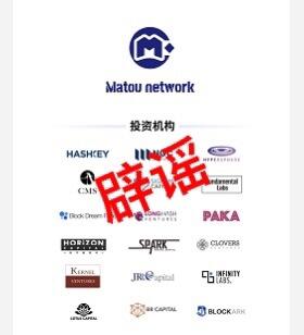 欧易OKEx旗下BlockDreamFund辟谣:未投资MatouNetwork项目