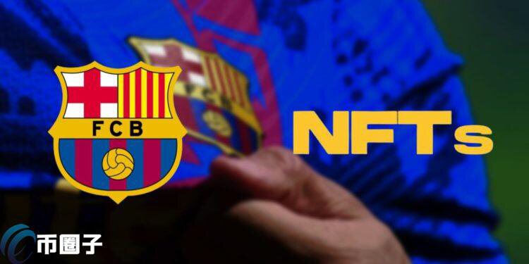 足球巨头巴塞罗那进军加密币市场！将推出NFT、元宇宙代币