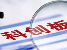 区块链的科创板指数应该是什么?