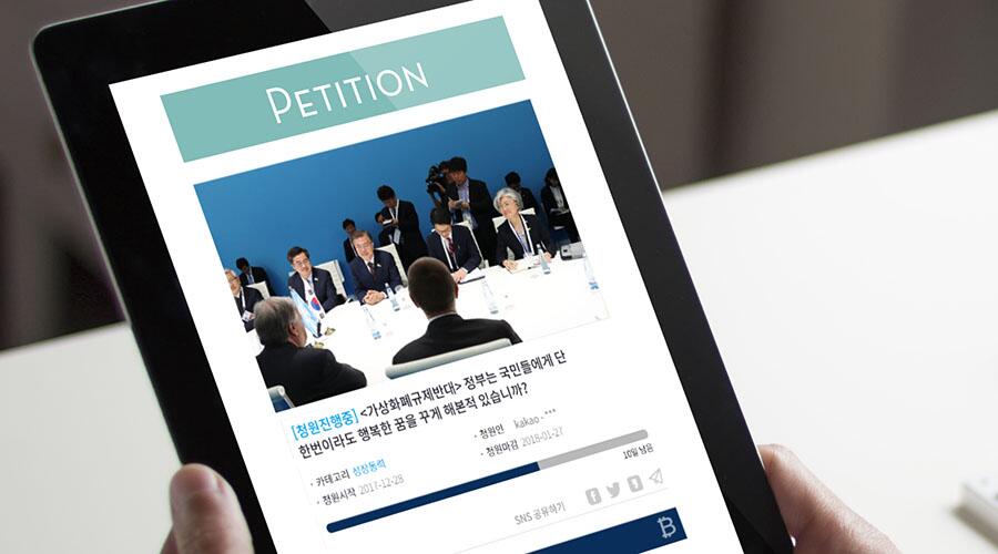 超20万韩国民众联名请愿，反对政府的加密货币监管 (1)