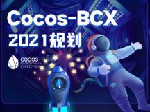 Cocos-BCX 2021规划 丨Cocos资产大航海至以太坊，逐步开启帝国时代