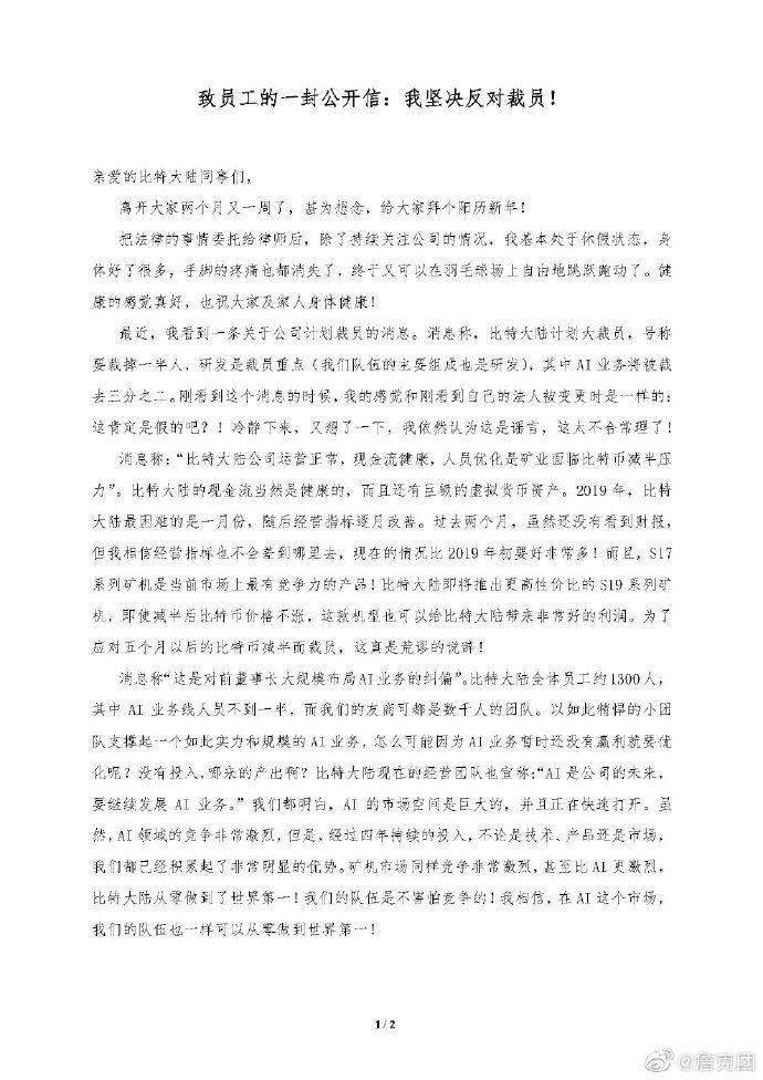 詹克团强烈反对比特大陆裁员，真“自杀”OR真“感情牌”？