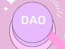 2022年DAO的发展生态及10大组织