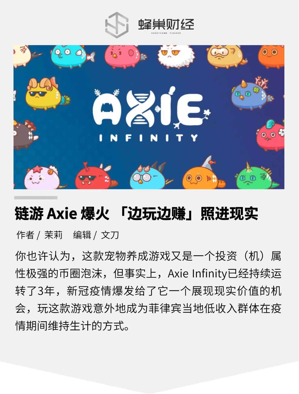 链游Axie Infinity爆火 「边玩边赚」照进现实