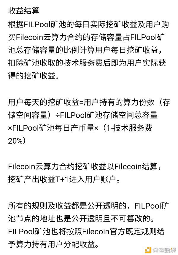 Filecoin主网上线在即，矿工的挖矿效率如何评估？