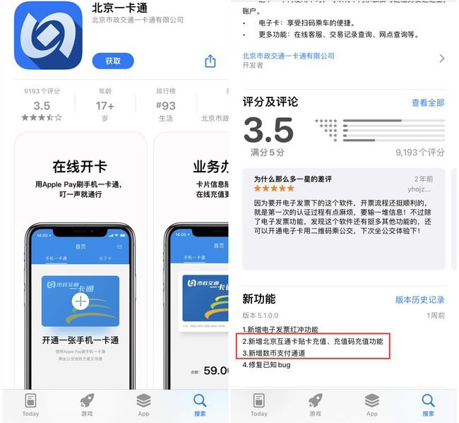 北京一卡通App更新：支持数字人民币在线支付与充值
