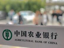 中国农行删除禁止使用农行用于比特币等虚拟货币交易的公告