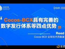 Cocos-BCX的四点优势解析，或能完善数字发行体系