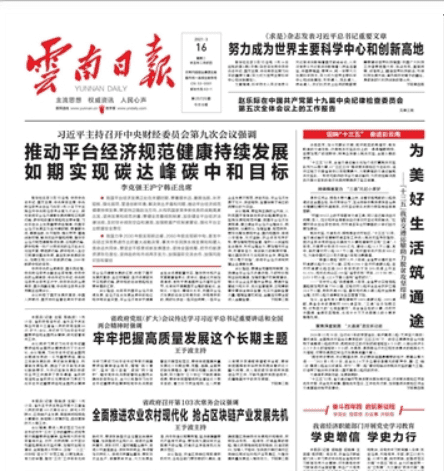 云南省省长王予波：抢占区块链产业发展先机