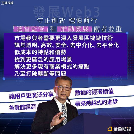 香港财务司司长：发展Web3 守正创新 稳慎前行