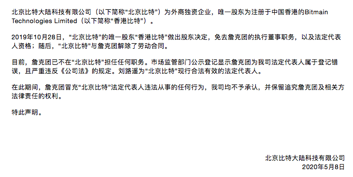 工商局中哄抢营业执照，矿霸比特大陆到底归谁？