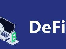 是时候对DeFi生态系统进行大变革了吗？