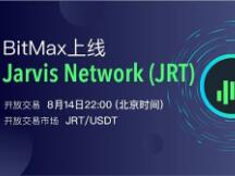 DeFi协议聚合平台Jarvis Network即将上线BitMax交易平台
