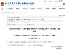 工信部：加快区块链等技术在工业互联网+安全生产领域创新