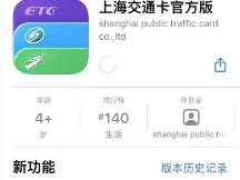 上海交通卡App支持建行数字人民币钱包支付