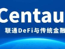 去中心化与中心化模式携手打造普惠DeFi