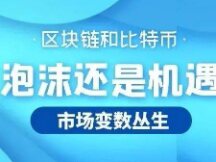 比特币遭遇重磅打击跌落神坛 理财还需走正道