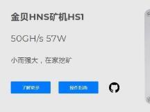 金贝发布HS3系列矿机（HNS）算力高达2000G