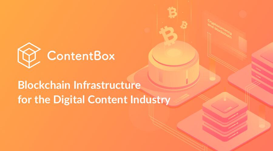 ContentBox 用“数字内容+区块链”创造价值 (1)