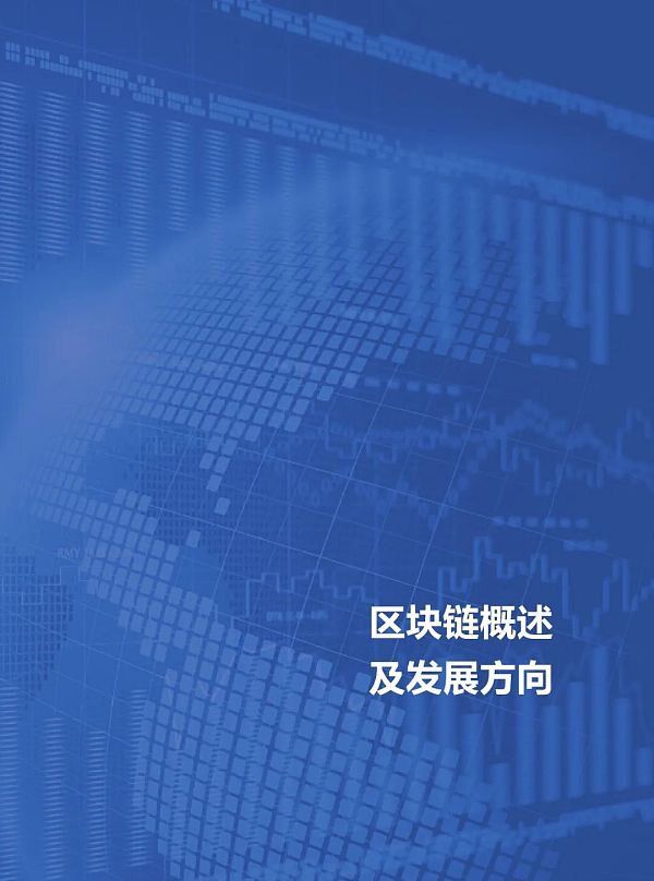 阿里研究院：2020中国区块链发展报告